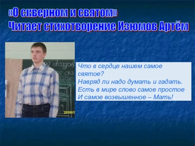 Что в сердце нашем самое святое? Навряд ли надо думать и гадать.