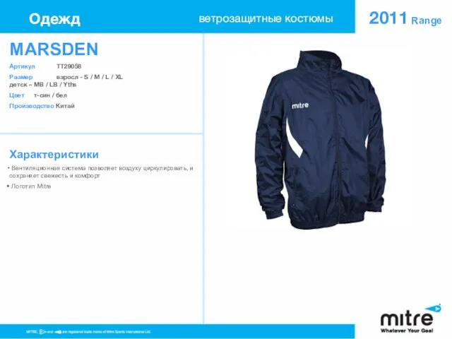 MARSDEN Артикул TT29058 Размер взросл - S / M / L /