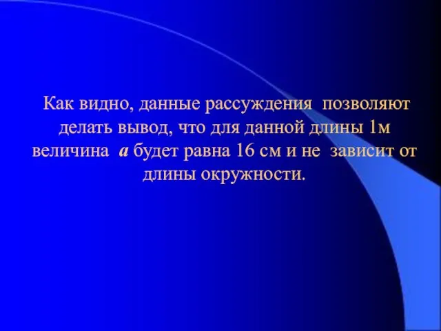 3-15 Как видно, данные рассуждения позволяют делать вывод, что для данной длины