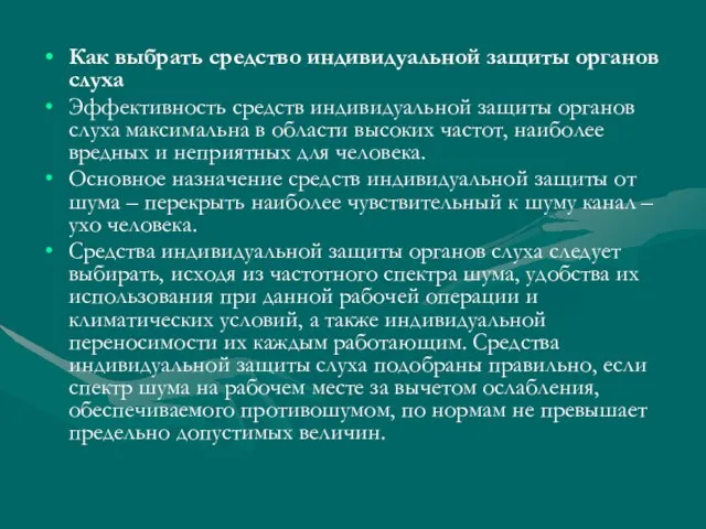 Как выбрать средство индивидуальной защиты органов слуха Эффективность средств индивидуальной защиты органов