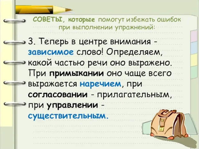 СОВЕТЫ, которые помогут избежать ошибок при выполнении упражнений: 3. Теперь в центре