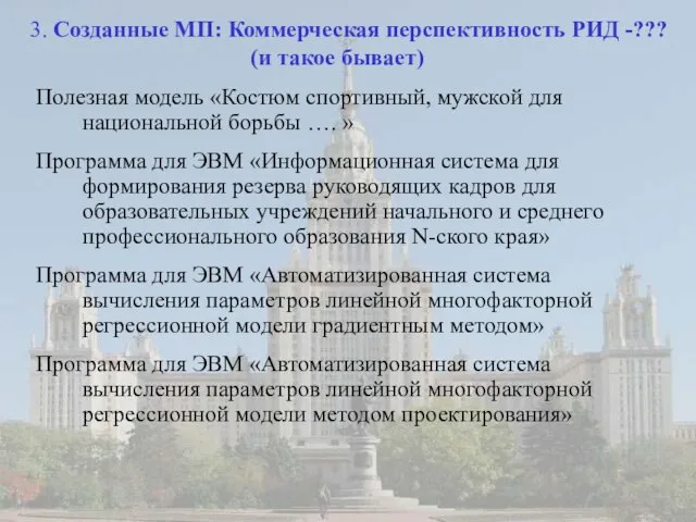 Полезная модель «Костюм спортивный, мужской для национальной борьбы …. » Программа для