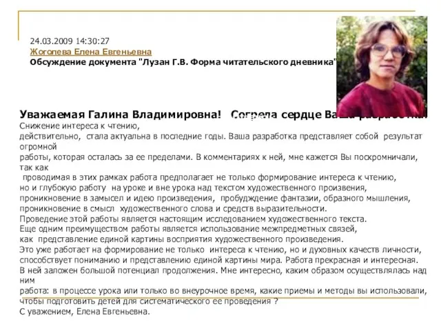 Уважаемая Галина Владимировна! Согрела сердце Ваша разработка. Снижение интереса к чтению, действительно,