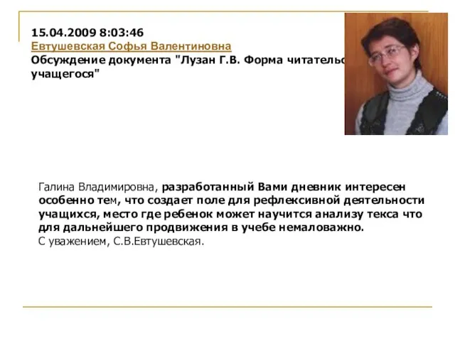 Галина Владимировна, разработанный Вами дневник интересен особенно тем, что создает поле для