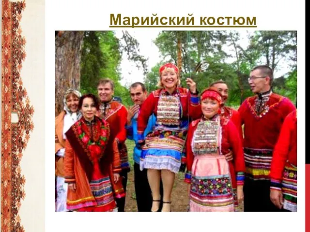 Марийский костюм