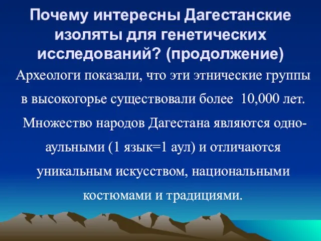 Археологи показали, что эти этнические группы в высокогорье существовали более 10,000 лет.