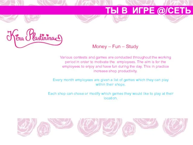 ТЫ В ИГРЕ @/СЕТЬ Money – Fun – Study Various contests and