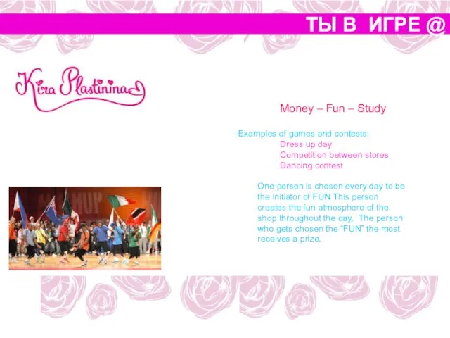 ТЫ В ИГРЕ @ Money – Fun – Study -Examples of games