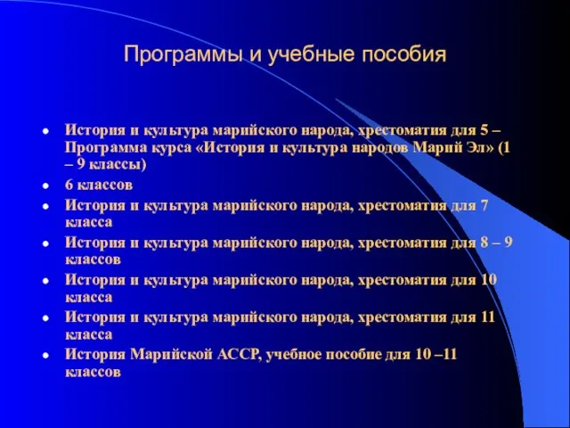 Программы и учебные пособия История и культура марийского народа, хрестоматия для 5