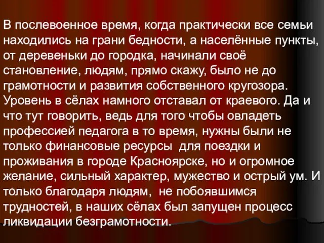 В послевоенное время, когда практически все семьи находились на грани бедности, а