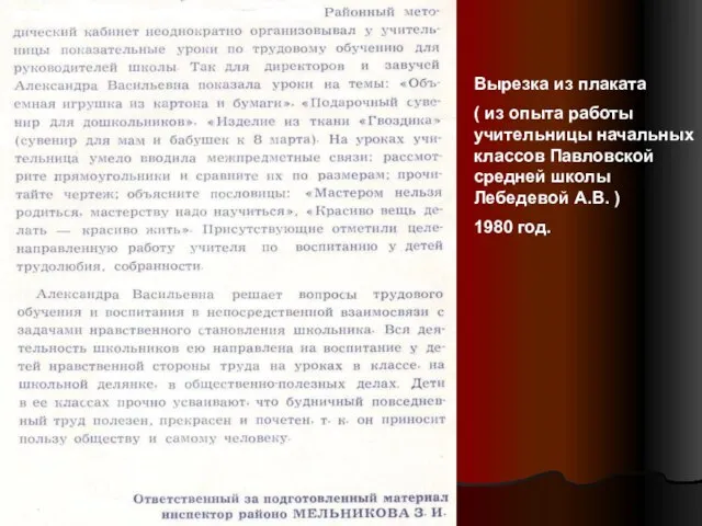 Вырезка из плаката ( из опыта работы учительницы начальных классов Павловской средней