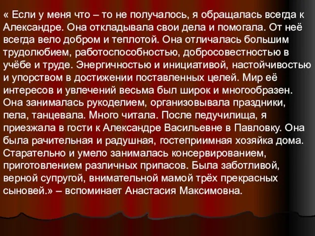 « Если у меня что – то не получалось, я обращалась всегда