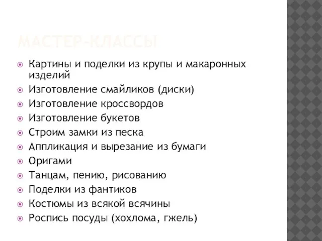 МАСТЕР-КЛАССЫ Картины и поделки из крупы и макаронных изделий Изготовление смайликов (диски)