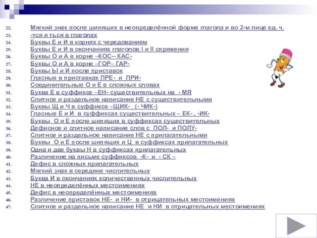 Мягкий знак после шипящих в неопределённой форме глагола и во 2-м лице