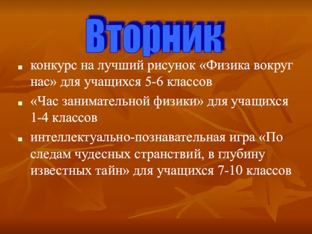 конкурс на лучший рисунок «Физика вокруг нас» для учащихся 5-6 классов «Час