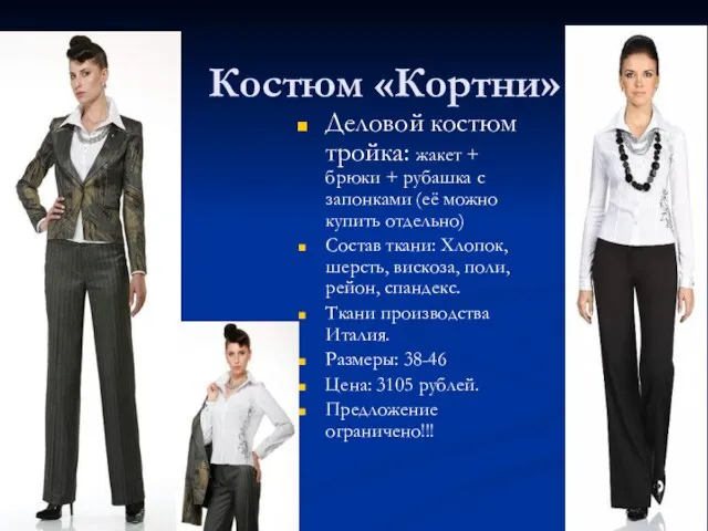 Костюм «Кортни» Деловой костюм тройка: жакет + брюки + рубашка с запонками