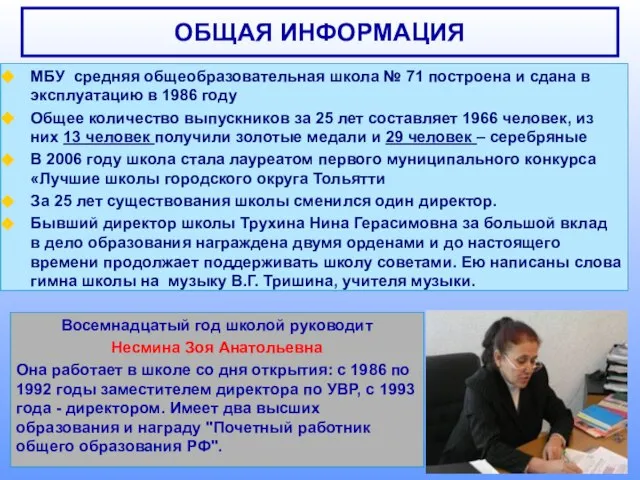 МБУ средняя общеобразовательная школа № 71 построена и сдана в эксплуатацию в