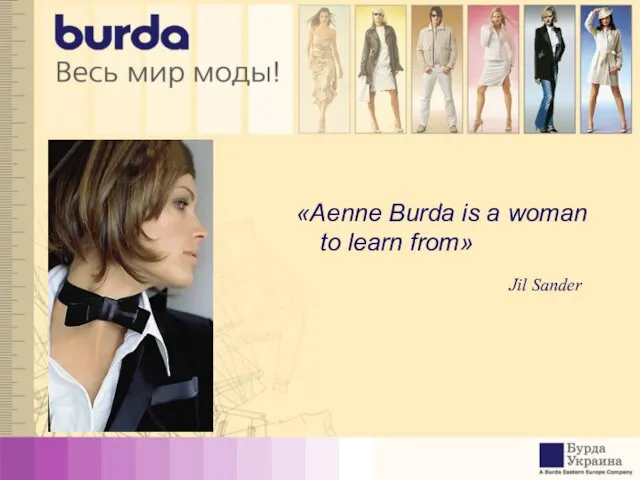 «Aenne Burda is a woman to learn from» Jil Sander