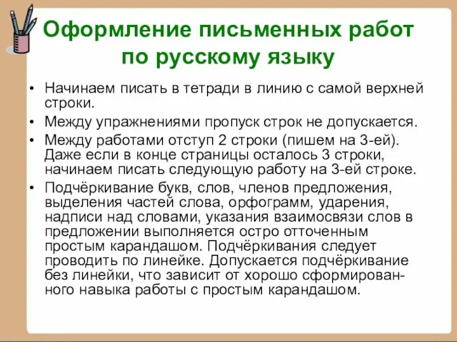 Начинаем писать в тетради в линию с самой верхней строки. Между упражнениями