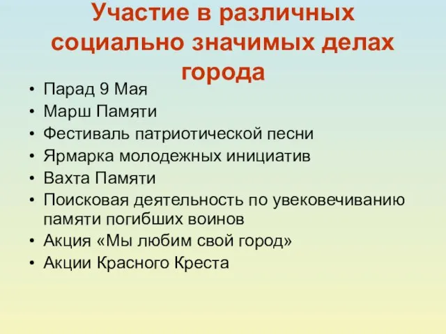 Участие в различных социально значимых делах города Парад 9 Мая Марш Памяти