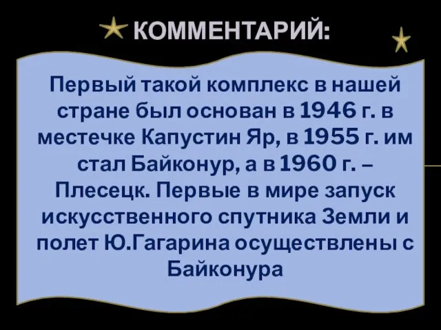 Первый такой комплекс в нашей стране был основан в 1946 г. в