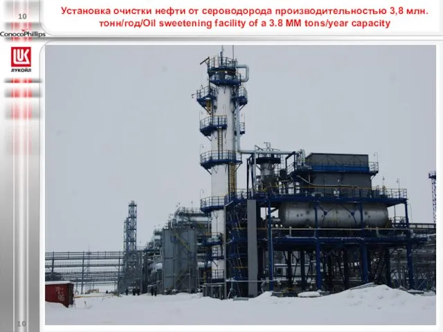 Установка очистки нефти от сероводорода производительностью 3,8 млн.тонн/год/Oil sweetening facility of a