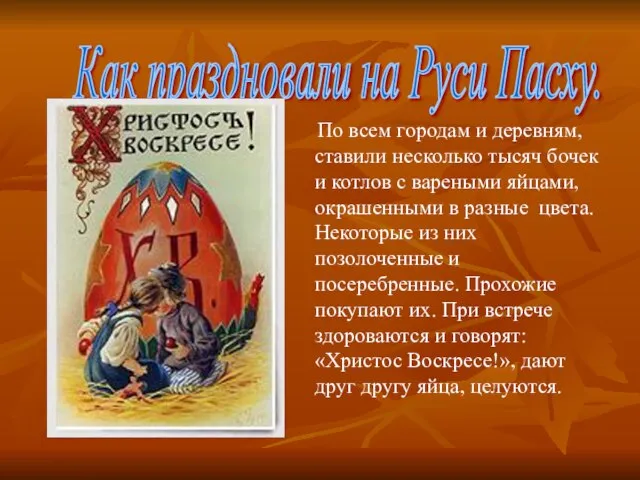 По всем городам и деревням, ставили несколько тысяч бочек и котлов с