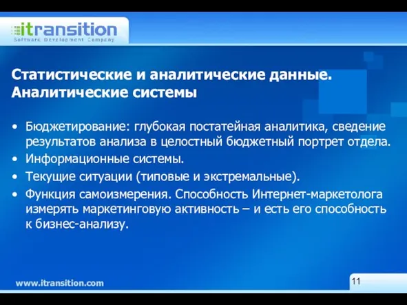 Статистические и аналитические данные. Аналитические системы Бюджетирование: глубокая постатейная аналитика, сведение результатов