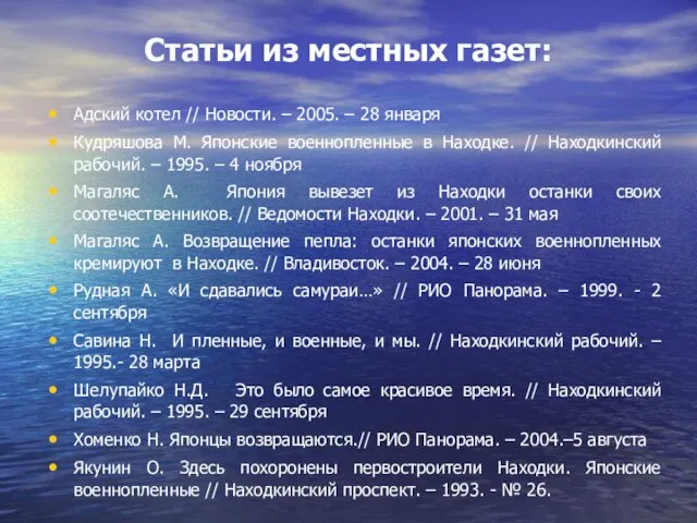 Статьи из местных газет: Адский котел // Новости. – 2005. – 28