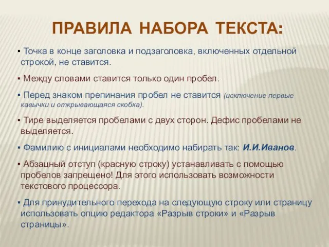 Точка в конце заголовка и подзаголовка, включенных отдельной строкой, не ставится. Между