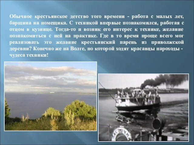 Обычное крестьянское детство того времени - работа с малых лет, барщина на