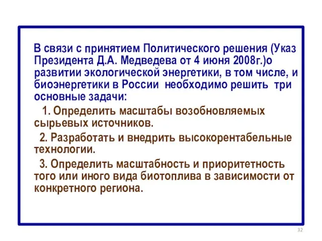 В связи с принятием Политического решения (Указ Президента Д.А. Медведева от 4