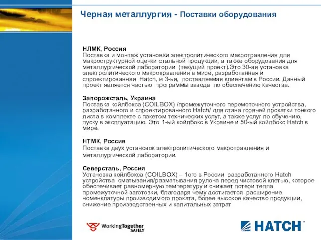 Черная металлургия - Поставки оборудования НЛМК, Россия Поставка и монтаж установки электролитического