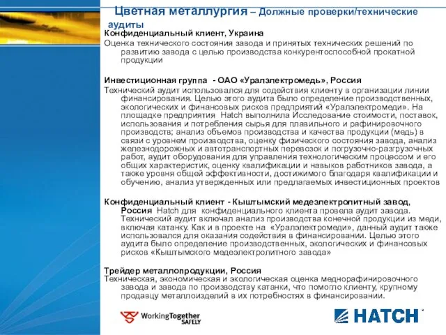Цветная металлургия – Должные проверки/технические аудиты Конфиденциальный клиент, Украина Оценка технического состояния