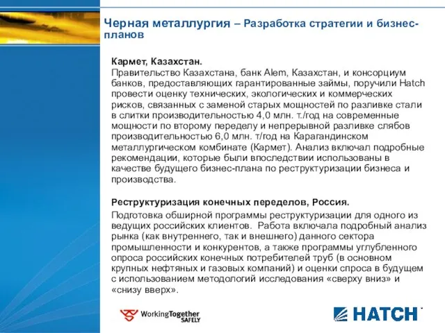 Кармет, Казахстан. Правительство Казахстана, банк Alem, Казахстан, и консорциум банков, предоставляющих гарантированные