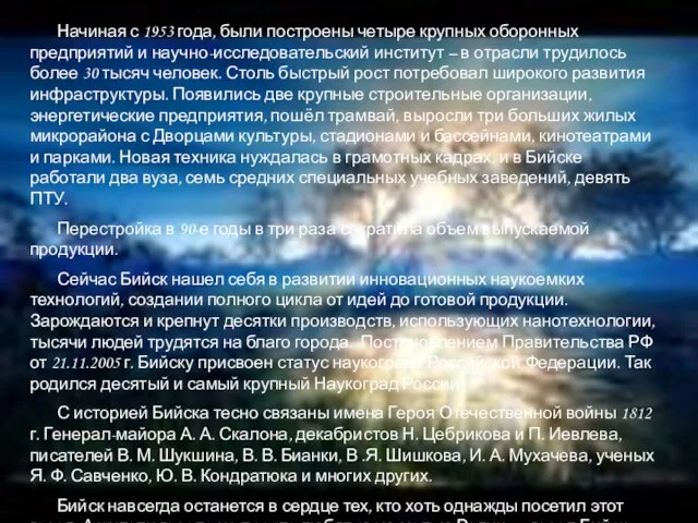 Начиная с 1953 года, были построены четыре крупных оборонных предприятий и научно-исследовательский