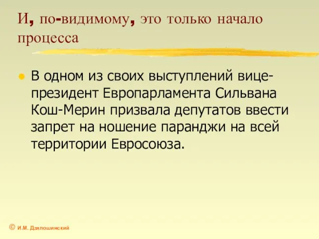 И, по-видимому, это только начало процесса В одном из своих выступлений вице-президент