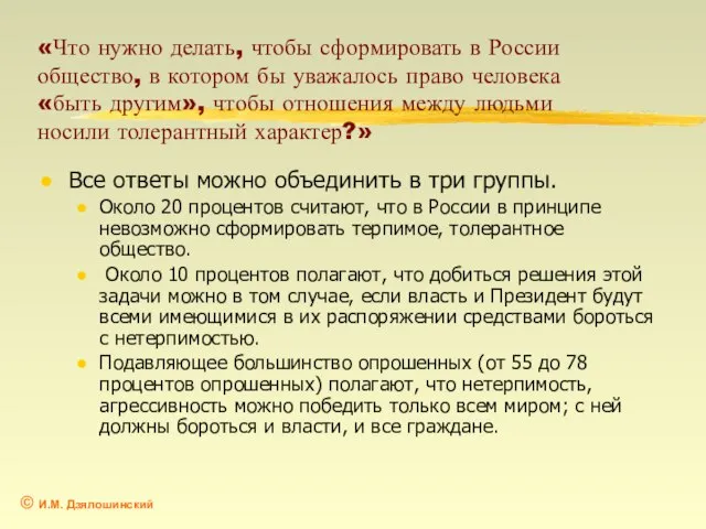 «Что нужно делать, чтобы сформировать в России общество, в котором бы уважалось