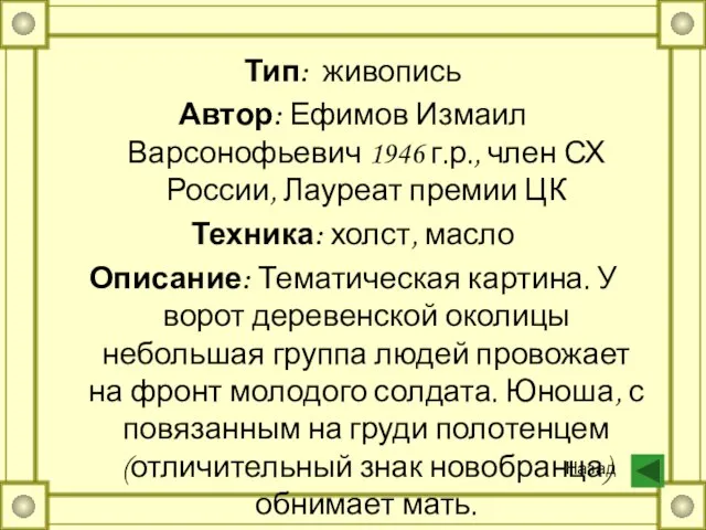 Тип: живопись Автор: Ефимов Измаил Варсонофьевич 1946 г.р., член СХ России, Лауреат