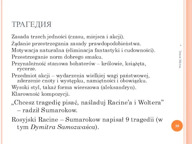 ТРАГЕДИЯ Zasada trzech jedności (czasu, miejsca i akcji). Żądanie przestrzegania zasady prawdopodobieństwa.