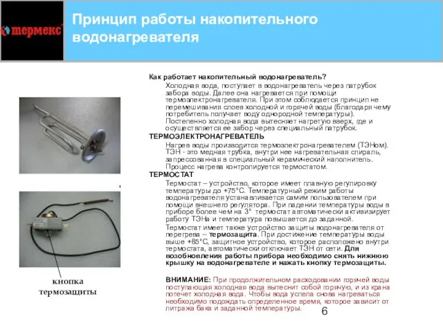 Как работает накопительный водонагреватель? Холодная вода, поступает в водонагреватель через патрубок забора