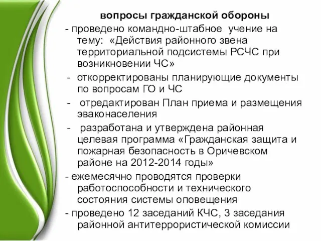 вопросы гражданской обороны - проведено командно-штабное учение на тему: «Действия районного звена