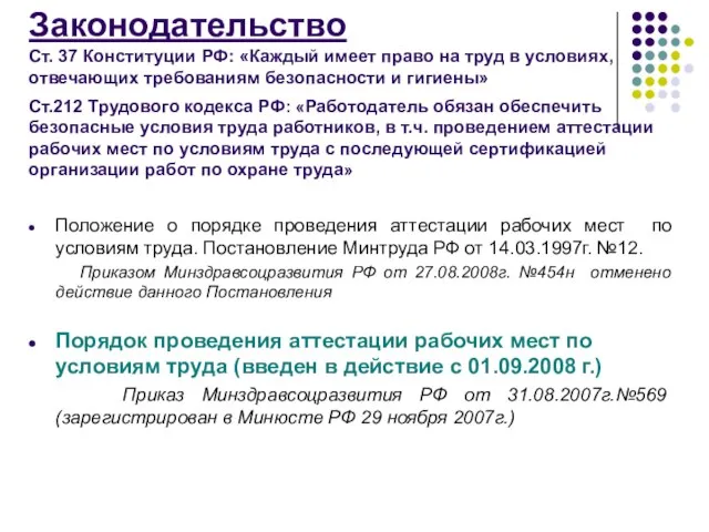 Законодательство Ст. 37 Конституции РФ: «Каждый имеет право на труд в условиях,