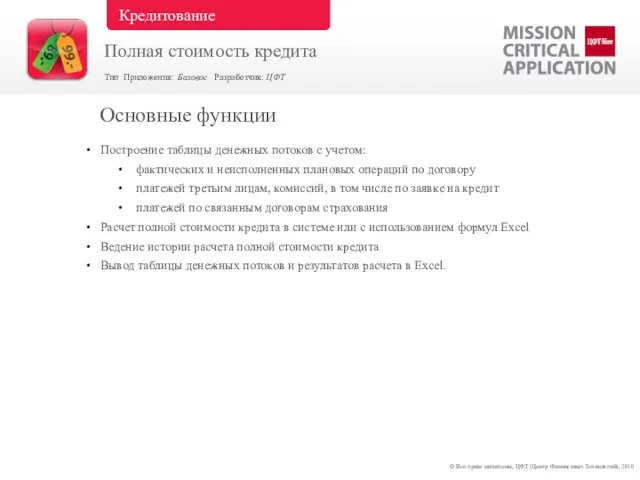 Построение таблицы денежных потоков с учетом: фактических и неисполненных плановых операций по