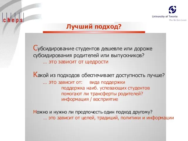 Лучший подход? Какой из подходов обеспечивает доступность лучше? … это зависит от: