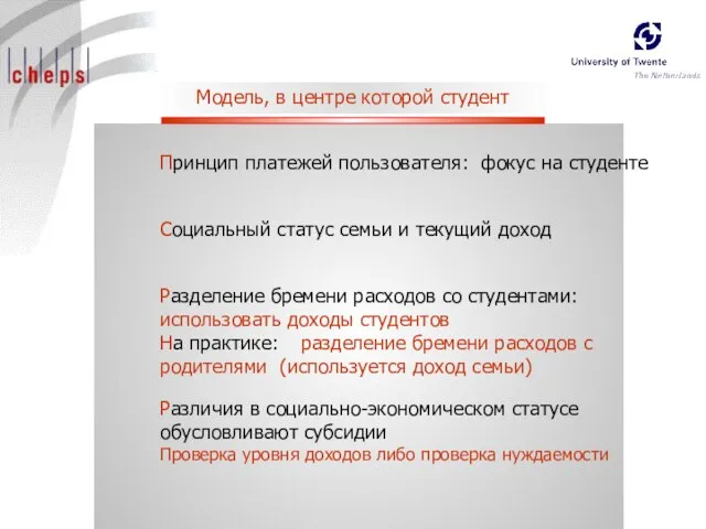 Различия в социально-экономическом статусе обусловливают субсидии Проверка уровня доходов либо проверка нуждаемости