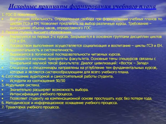 1. ГОС II поколения. Внутренняя мобильность. Определенная свобода при формировании учебных планов