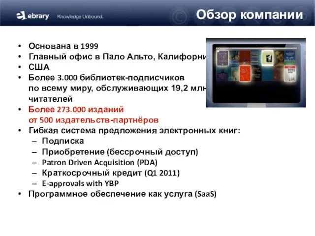 Обзор компании Основана в 1999 Главный офис в Пало Альто, Калифорния, США