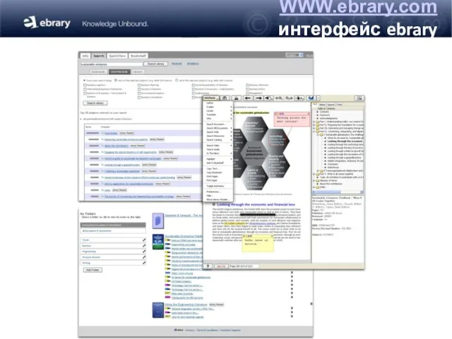 WWW.ebrary.com интерфейс ebrary