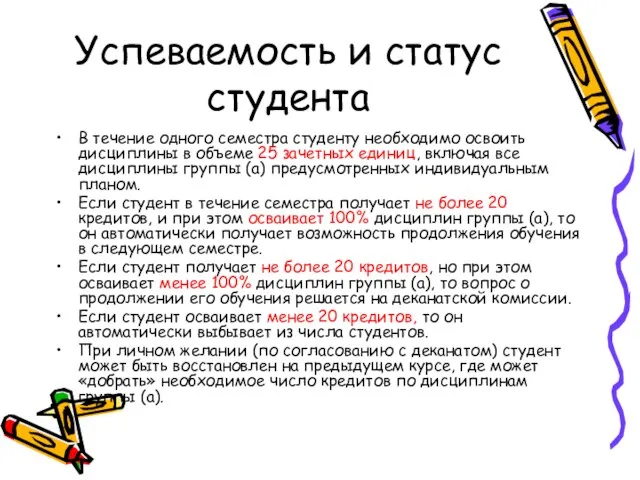 Успеваемость и статус студента В течение одного семестра студенту необходимо освоить дисциплины